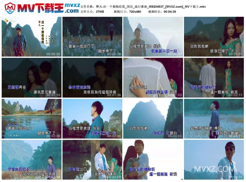 樊凡-还一个拥抱给我_国语_流行歌曲_MB204937